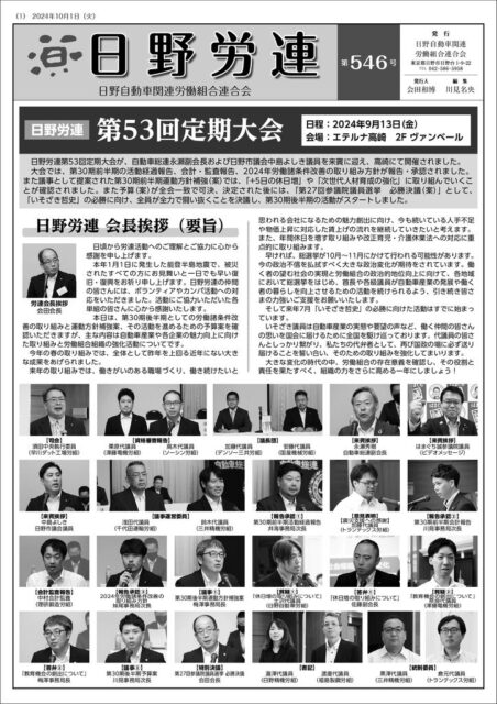 労連546_完成版のサムネイル