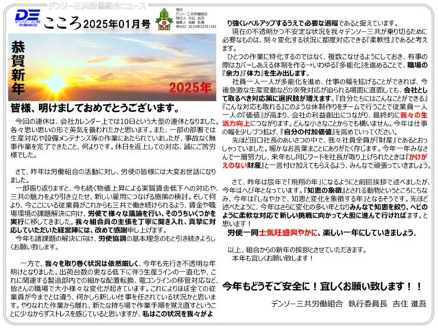 2025.01発行(横A3)のサムネイル