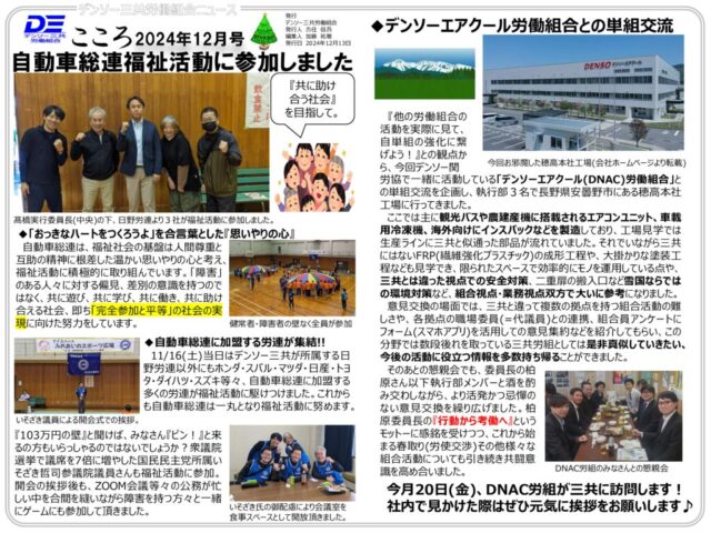 2024.12発行(横A3)のサムネイル