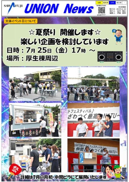 58期_【配布28号】文体Ⅱ・日野労連HPのサムネイル