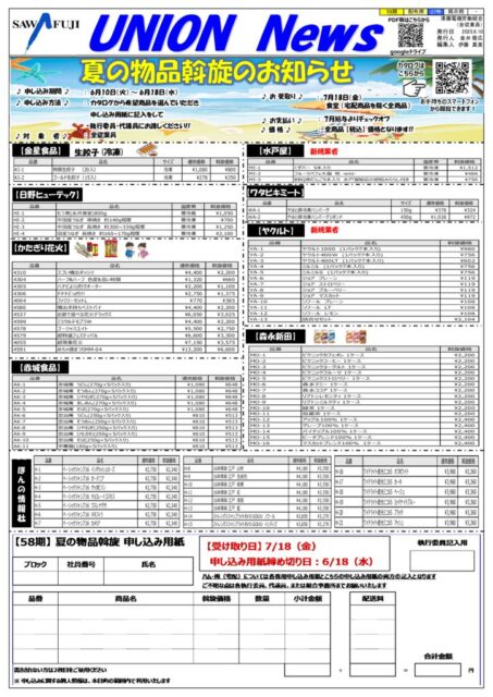 58期_【配布27号】2025夏の物品斡旋のサムネイル