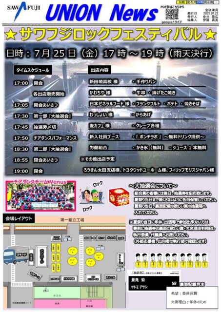 58期_【配布31号】UNION News 7月月中版のサムネイル
