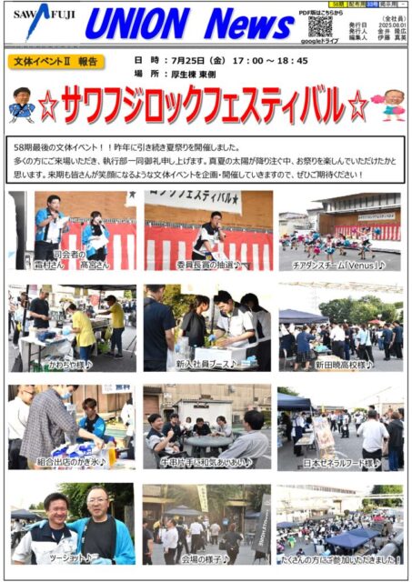 58期_【配布33号】UNION News 8月月初版のサムネイル