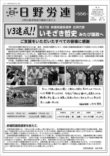 労連556_完成版のサムネイル