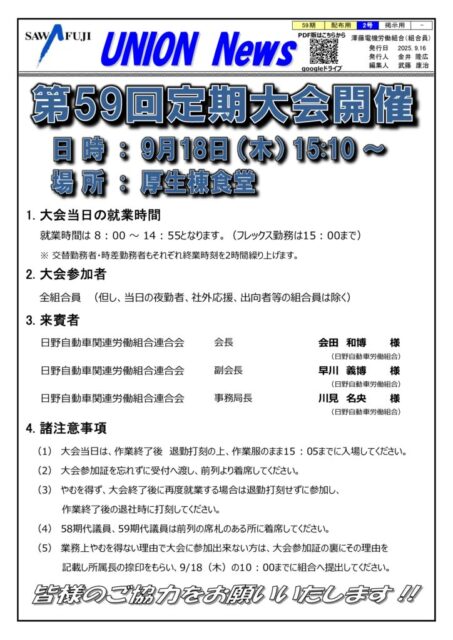 59期_【配布2号】UNION News 9月 月中版のサムネイル
