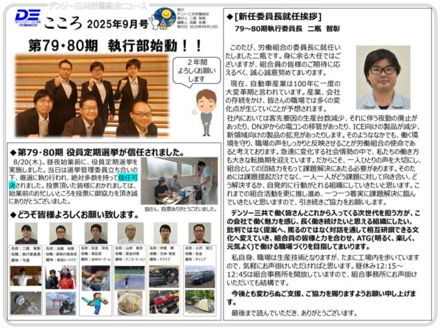 2025.09発行(横A3)のサムネイル