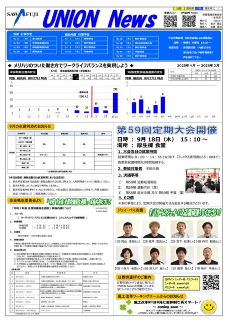 59期_【配布1号】UNION News 9月月初版のサムネイル