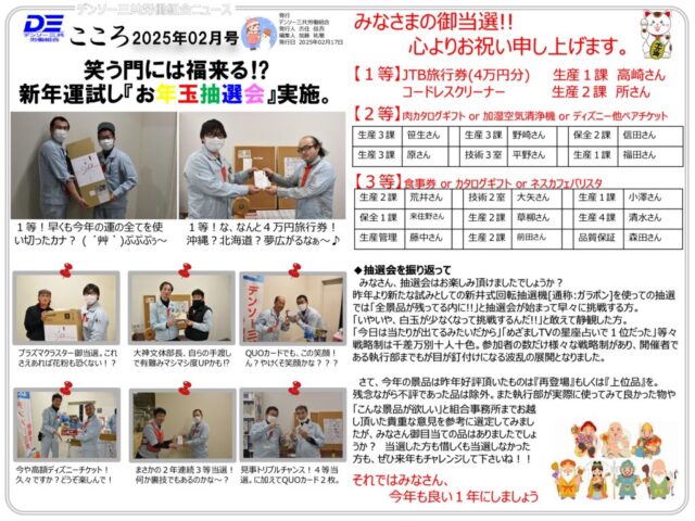 2025.02発行(横A3)のサムネイル