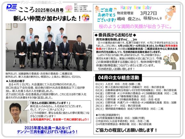 2025.04発行(横A3)のサムネイル