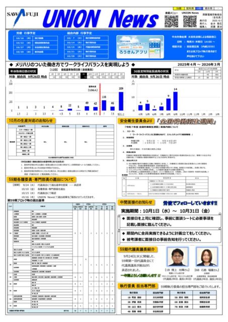 59期_【配布3号】UNION News 10月 月初版のサムネイル