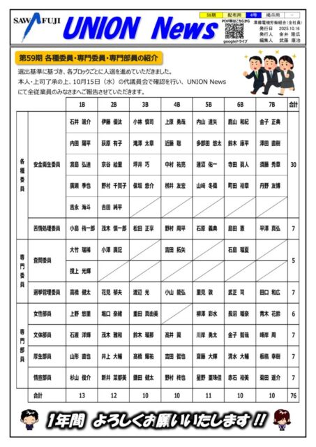 59期_【配布4号】UNION News 10月月中版のサムネイル
