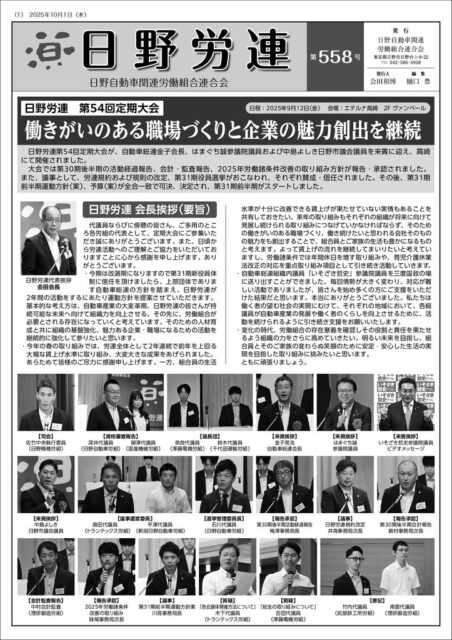 労連558_完成版のサムネイル
