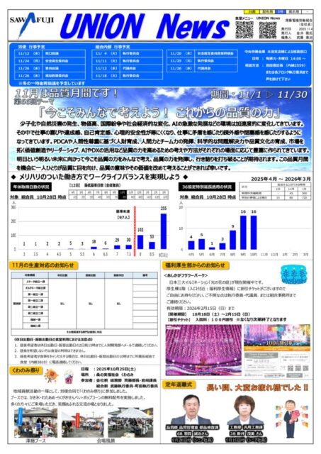 59期_【配布5号】 UNION News 11月月初版のサムネイル