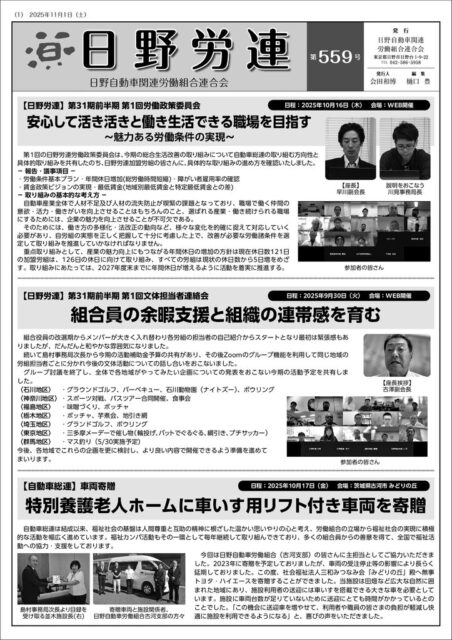 労連559_完成版のサムネイル