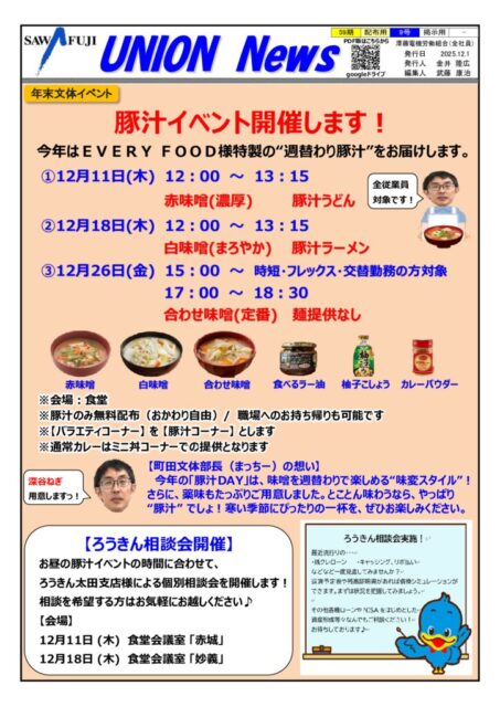 59期_【配布9号】 UNION News 12月月初版のサムネイル