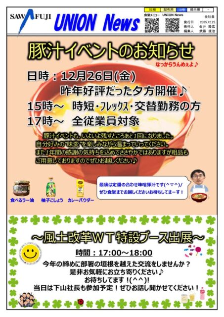 59期_【配布10号】UNION News 12月　月末版のサムネイル