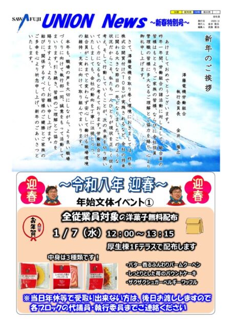59期_【配布12号】UNION News 1月新春号のサムネイル