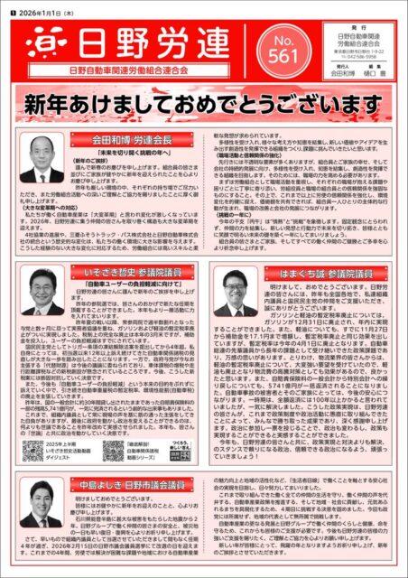 労連561_完成版のサムネイル