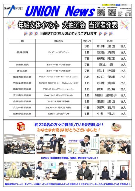 59期_【配布13号】 UNION News 1月 月中版のサムネイル