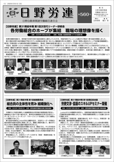 労連560_完成版のサムネイル