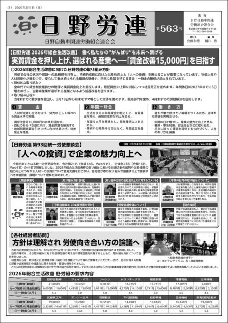 労連563_完成版のサムネイル